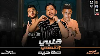 مهرجان قلبي انتهي صلاحيه فيلو حلقولو توزيع فيلو 2020 