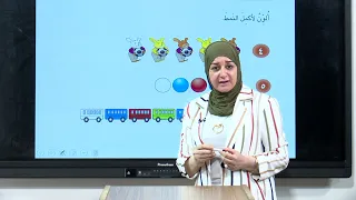 الرياضيات الاول الابتدائي الفصل الاول الانماط 