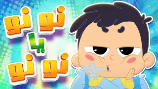 أغنية نونو يا نونو   قناة مرح كي جي            دندنها