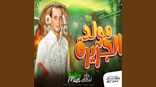 مولد الجزيرة دندنها