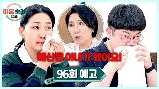 Divorce Probation Camp Episode 96 - Why are the couple in tears