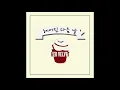 레드벨벳(Red Velvet) - 헤어진 다음날(The day after we broke up) (Offcial Audio)