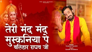 pmc new ram bhajan 2023