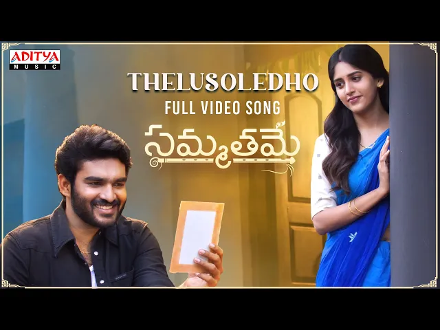 Thelusoledho - Sammathame (Telugu song)