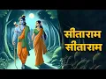 Siya Ram Jay Ram Jay Jay Ram सिया राम जय राम जय जय राम | Akhand Ram Dhun | Bhakti Song | Ram Bhajan