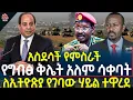 Download Lagu Ethiopia II Ethiopia news II Breaking News