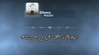 سيلاوي ملاكي بدون راب 