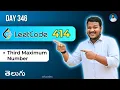 Leetcode 414 Third Maximum Number in Telugu Brute Force Set Optimal Python DSA srkcodes