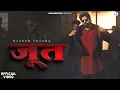 Lagu Masoom Sharma : JUUT (Official Video) Ashu Twinkle \u0026 Nidhi Sharma | New Haryanvi Song 2025