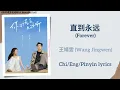 Download Lagu 直到永远 (Forever) - 王靖雯 (Wang Jingwen)《你的谎言也动听 A Beautiful Lie》Chi/Eng/Pinyin lyrics