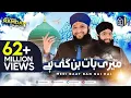 Download Lagu Meri Baat Ban Gayi Hai | Hafiz Tahir Qadri New Naat 2020