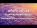 Ayat Al Kursi - Le Meilleur Verset du Coran