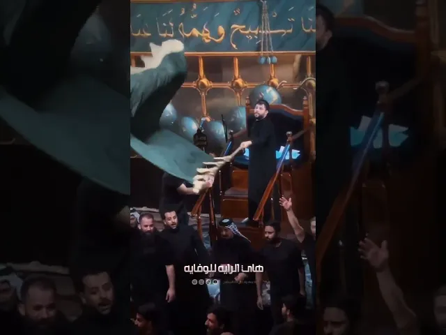 ⁣ايام قليله وسيقام العزاء #هيئة_وصال_العاشقين #فاقد_الموسوي