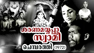 saranam ayyappa swamy saranam ayyappa ayyappa songs ayyappa songs malayalam old ayyappa songs
