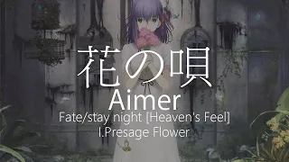 Download 【HD】Fate/stay night [Heaven's Feel] I.Presage Flower - Aimer - 花の唄【中日字幕】 MP3