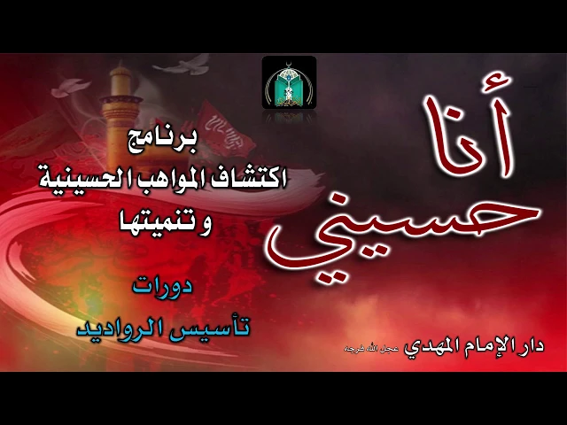 ⁣أنا حسيني السابع 1440    فعاليات اليوم الأول