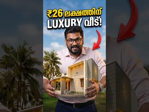 ചെറിയ വീടിലെ വലിയ LUXURY ! 😍