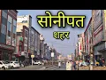 Download Lagu SONIPAT CITY सोनीपत शहर Sonepat hariana Sonipat Jila Sonipat Sonipat ki video