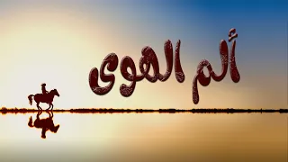 وقفنا فلولا أننا راضنا الهوى    لهت  كنا عند الرقيب نحيب  دندنها