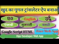 Create A Language Translator Using App Script Any Language Translator Using HTML