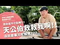 Download Lagu 真正的看天吃飯！？【腦波弱日常】EP98