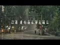 《hard to let you go》- 卓振声 Sherman Zhuo | chi/pin lyrics
