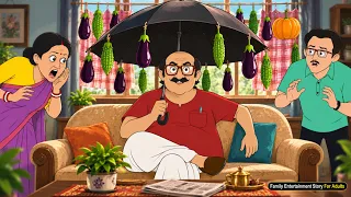 মাখন বাবুর বেয়ারা বাতিক 🤯 | ভণ্ড গুরুর পাল্লায় পড়ে এ কী কাণ্ড!  | বড়দের পারিবারিক গল্প