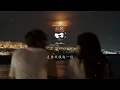 於冬然 - 以朋友的身份「我們以朋友的身份 聊著戀人的天身邊有人向你追問」【動態歌詞】♪