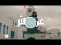 Nordo - 3arbouch | عربوش (8D audio)