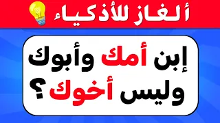 ألغاز صعبة العباقرة وحدهم من يستطيعوا حلها ترفيه والغاز للاذكياء 