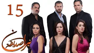 الحلقة 15 نيران صديقة 15 Neran Sadeqa Episode  الحلقة 15 نيران صديقة 15 Neran Sadeqa Episode
