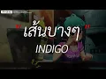 ไทม์แมชชีน - ปอน นิพนธ์ x โต๋เหน่อ | เส้นบางๆ, พิจารณา, สลักจิต [ เนื้อเพลง ]