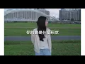 Cloris cover｜你的愛是什麼形狀_蔣卓嘉