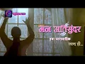 Download Lagu मन अतिसुंदर | Man Atisundar | New Promo | जल्द ही सिर्फ दंगल प्ले एप पर।