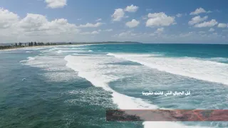 في الروح جمر الشاعرة أريج البواردي أداء ظفر النتيفات 