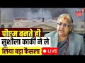 Download Lagu Nepal New PM News Live Updates: पीएम बनते ही सुशीला कार्की ने ले लिया बड़ा फैसला|Nepal Gen Z Protest