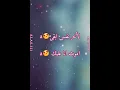 انت حلفت تبقى الي ولو قلبو الدنيا سوا احنا نضل...