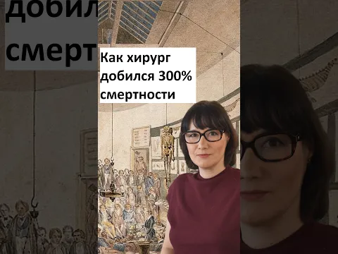 Как хирург добился 300% смертности
