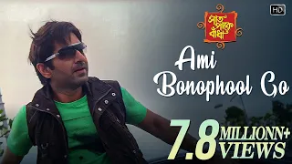 aami banophool go gollay maley goal saat pake bandha jeet koel mallick kanan devi shaan