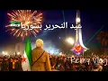 Lagu من قلب احتفالات عيد التحرير في سوريا🇸🇾