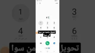 تحويل رصيد من سوا الي سوا الاتصالات السعودية Stc 