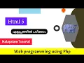 Html 5 Web programming using Php Malayalam Tutorial