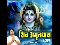 Shiv Amritdhara - Lofi