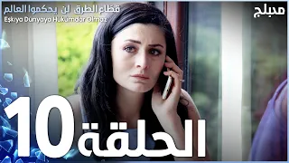 GRAND FAMILY ARABIC DUBBED EPISODE 10 