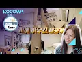 Seo Ji Hye s house will be revealed Home Alone Ep 368