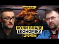 Lagu Скільки ще росія зможе воювати? Все про економіку ворога. Юрій Гайдай