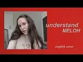 Download Lagu understand - MELOH (english cover)
