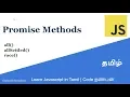 16 Promise Methods all allSettled race