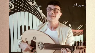 أيامي الحلوه نهاد نج ار 