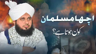 acha musalman new clip 2026 muhammad ajmal raza qadri